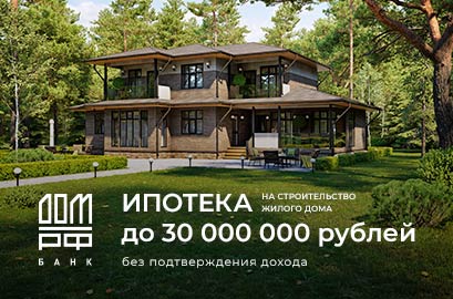 Ипотека до 30 000 000 рублей без подтверждения дохода
